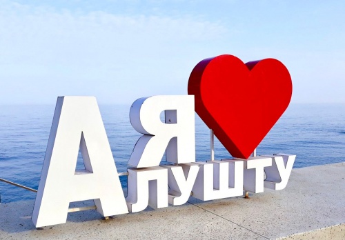 Алушта – один из лучших курортов южного берега Крыма!